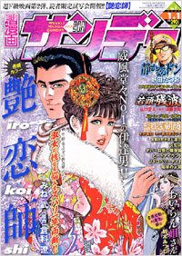 週刊漫画サンデー2008年1月1日号 （C）実業之日本社